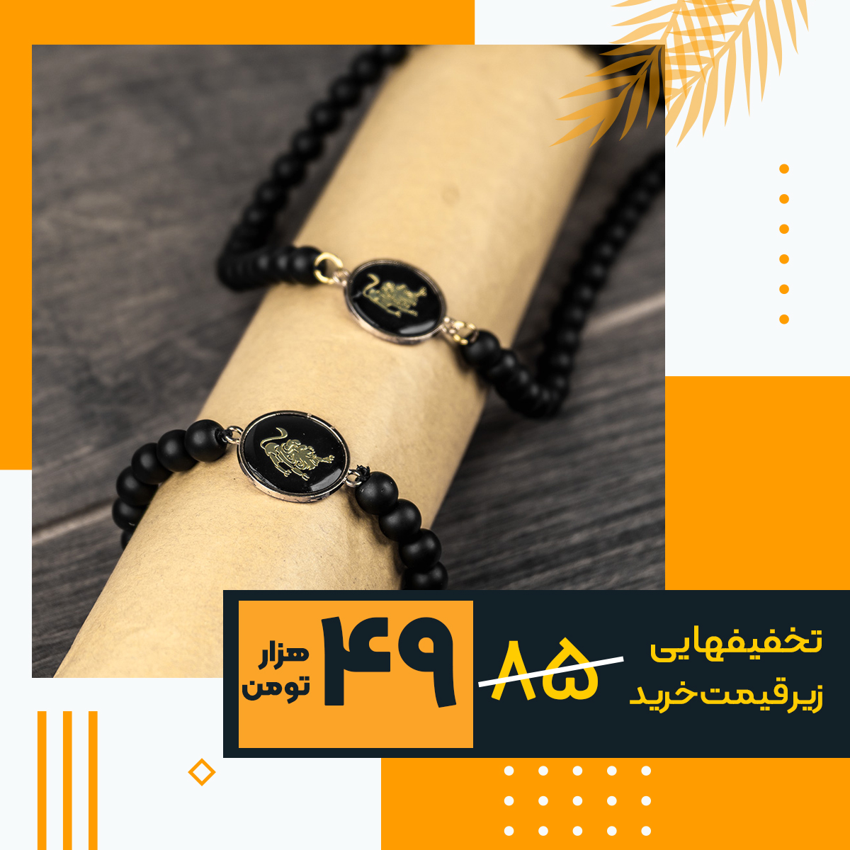 نیم ست مهره ای مشکی مدل Mordad