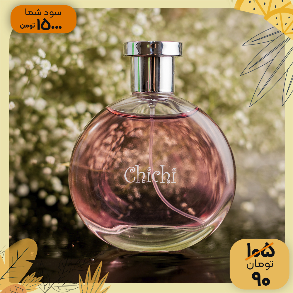عطر زنانه مدل chichi صورتی