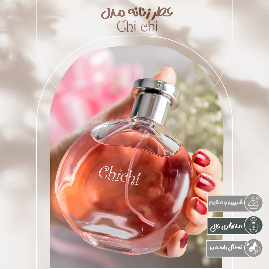 عطر زنانه مدل chichi صورتی