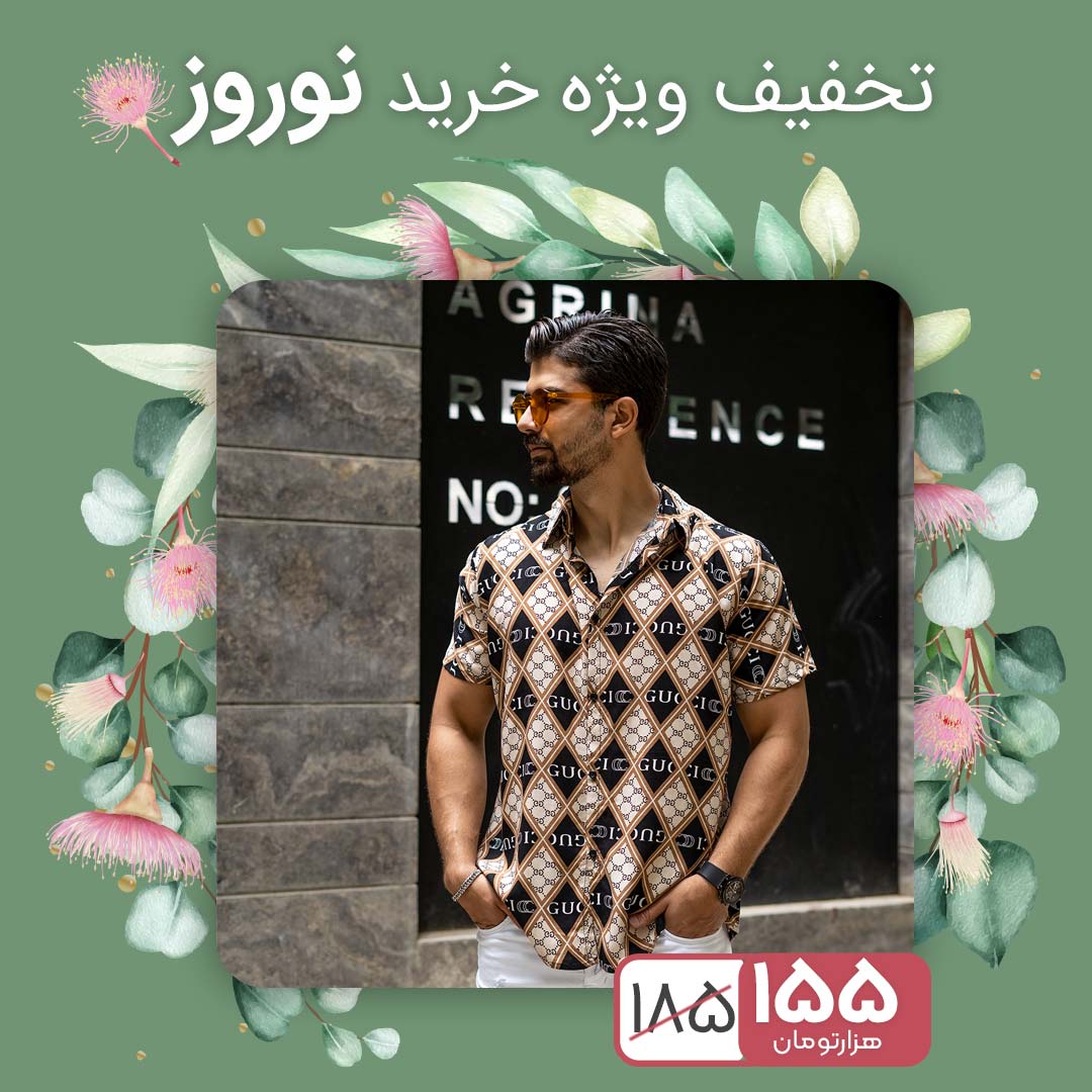 پیراهن هاوایی مردانه گوچی مدل p9