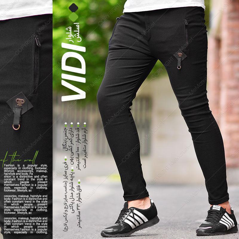 شلوار مشکی مردانه مدل vidi